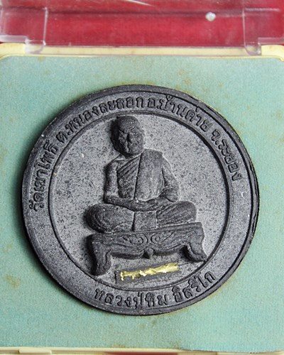 B639หลวงปู่ทิม อิสริโก จตุคามรามเทพ รุ่น ฟ้าบันดาล ปี50 หลวงพ่อสาคร วัดหนองกรับ ปลุกเสก พร้อมกล่อง