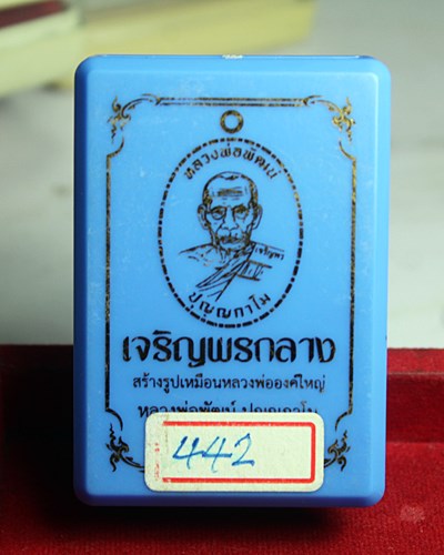 B642เหรียญเมตา มหานิยม หลวงพ่อพัฒน์ วัดห้วยด้วน ปี64 เนื้อทองแดง