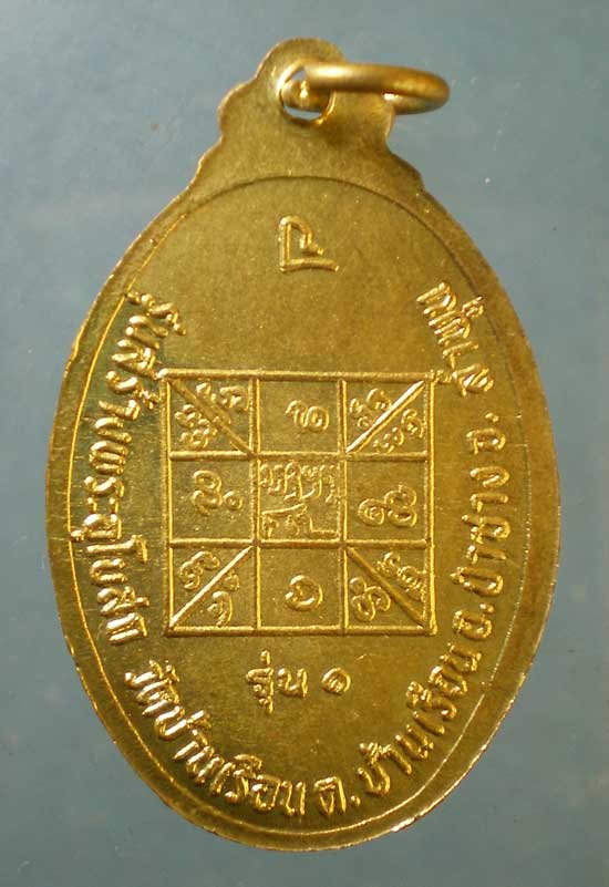 เหรียญรุ่น1 ปี38 ครูบาจันทิมา - พระครูบุญหลง วัดบ้านเรือน ลำพูน
