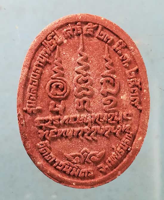 พระผงปี39 หลวงพ่อมหาอาคม วัดดาวนิมิตร เพชรบูรณ์