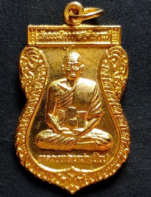 เหรียญหลวงพ่อเฒ่า(ปั้น) วัดค้างคาว จ.ชัยนาท ปี2551 เคาะเดียว