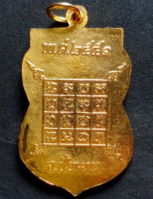 เหรียญหลวงพ่อเฒ่า(ปั้น) วัดค้างคาว จ.ชัยนาท ปี2551 เคาะเดียว