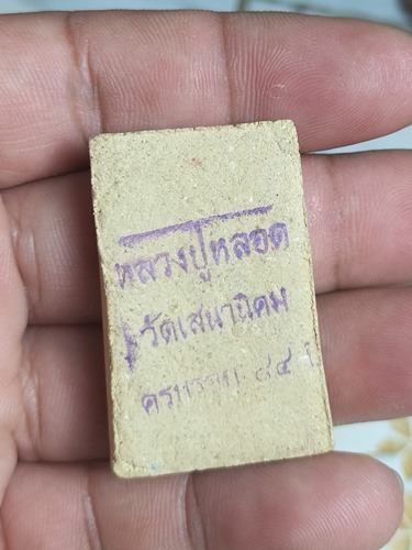 C005พระสมเด็จ ๘๔ ปี ลป.หลอด ปโมทิโต วัดใหม่เสนา กรุงเทพ ปี ๒๕๔๑ สภาพสวยๆ