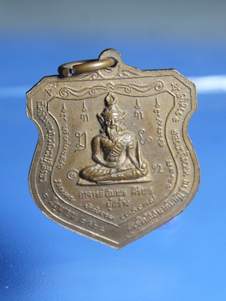 C114เหรียญหลวงพ่อทองดำ วัดเชิงหวาย จ.ราชบุรี รุ่น ๑ ปี ๒๕๒๘