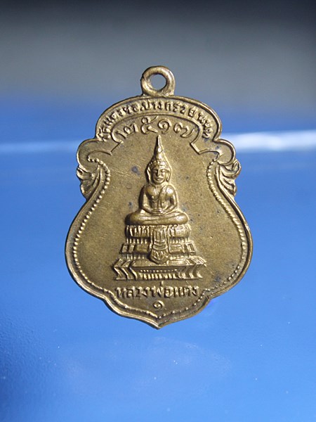 C137เหรียญพ่อท่านคล้าย วัดสวนขัน ออกวัดแดงประชาราษฎร์ จ.นนทบุรี ปี2517 พิธีใหญ่โดยพระเกจิมากมายปลุกเ
