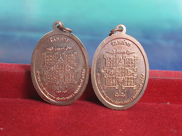 C227เหรียญรุ่นแรก ครูบาอินหวั่น สุจิตโต วัดหล่าย ต.สบบง อ.ภูซาง จ.พะเยา จำนวน 2 เหรียญ พร้อมกล่อง รา