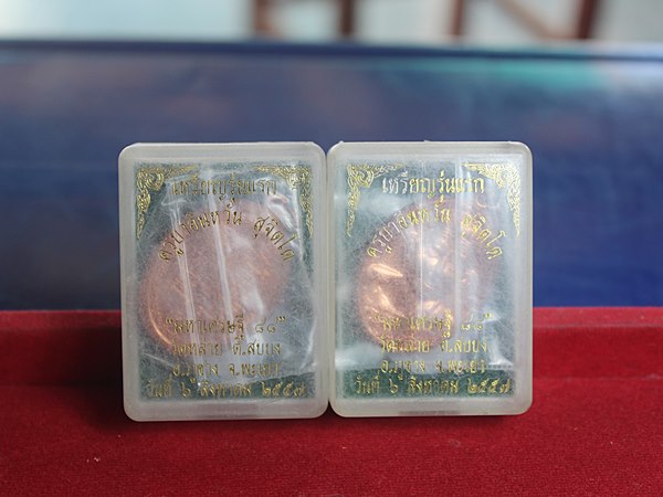 C227เหรียญรุ่นแรก ครูบาอินหวั่น สุจิตโต วัดหล่าย ต.สบบง อ.ภูซาง จ.พะเยา จำนวน 2 เหรียญ พร้อมกล่อง รา