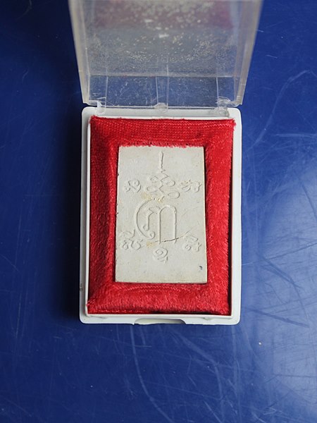 C230พระสมเด็จหลวงพ่อลำเจียก วัดศาลาตึก รุ่นเกสร108 ผงอิทธิเจ