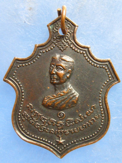 เหรียญสมเด็จพระนเรศวร