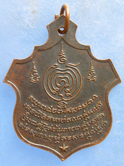 เหรียญสมเด็จพระนเรศวร