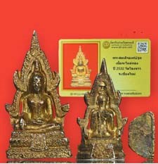 สมเด็จองค์ปฐม (รุ่นแรก) วัดโขงขาว จ.เชียงใหม่ มีบัตรรับรองพระแท้
