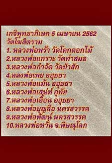 รูปถ่ายหลวงพ่อกวย หลังจีวรปั๊ม ปี 62