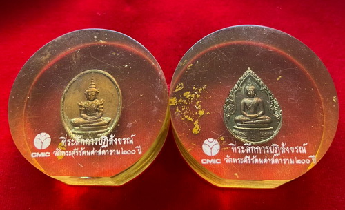 เหรียญพระแก้วมรกต ปี 2525 บรรจุอยู่ในเซรามิกใส ตั้งโชว์บูชาไ ด้ สวยงาม รวม 2 เหรียญ