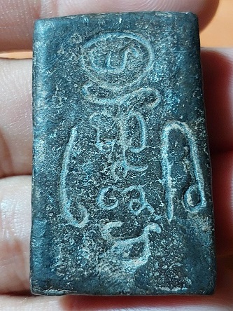 สมเด็จดำ หลวงพ่อกวย