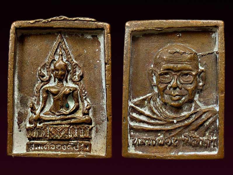 เหรียญหล่อสมเด็จองค์ปฐมหลังรูปเหมือนหลวงพ่อฤาษีลิงดำ วัดท่าซุง  ปี ๒๕๓๖ เนื้อนวะ ...... เคาะเดียวแดง