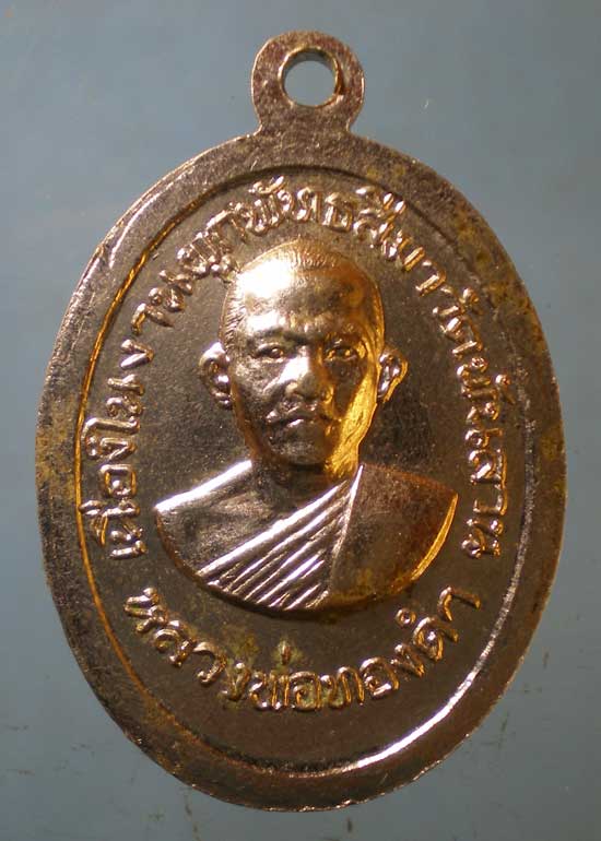 เหรียญสมเด็จโต - หลวงพ่อทองคำ วัดพันลาน นครสวรรค์