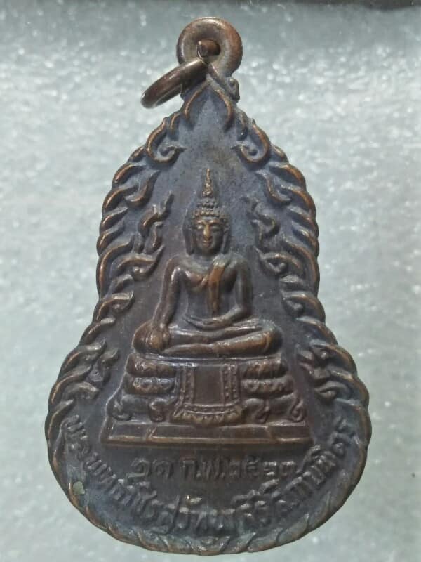 เหรียญพระพุทธวัทนาสิริโสภาบพิตร วัดน้อยใน ตลิ่งชัน กรุงเทพฯ ปี๒๗