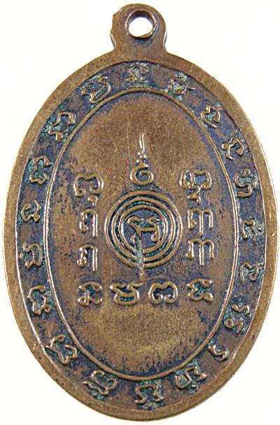 เหรียญพระครูสุตานุโยค(หลวงพ่อทองสุข) วัดบันไดทอง จ เพชรบุรี ปี ๑๖