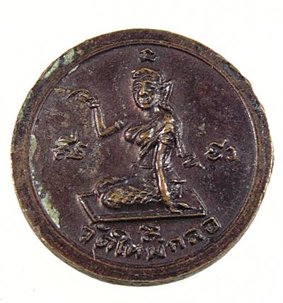 ๒๐ เหรียญกลมเล็ก หลวงพ่อสังข์ วัดบ้านใหม่กลอ จ.นครราชสีมา  ตอกโค็ด