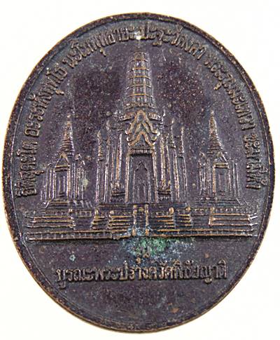 ๒๐ เหรียญหลวงพ่อโอภาสี