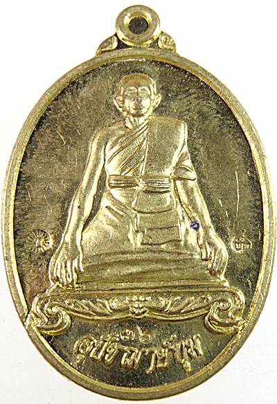 ๒๐  เหรียญอุปัชฌาย์ทุม วัดบางโพธิ์ใน จ ปทุมธานี