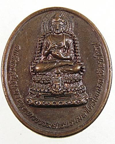 ๒๐เหรียญสมเด็จองค์ปฐมฯ-หลวงปู่เทพโลกอุดร วัดลาดใหญ่ จ สมุทรสงคราม พิมพ์เล็ก (สุดยอดมวลสาร)
