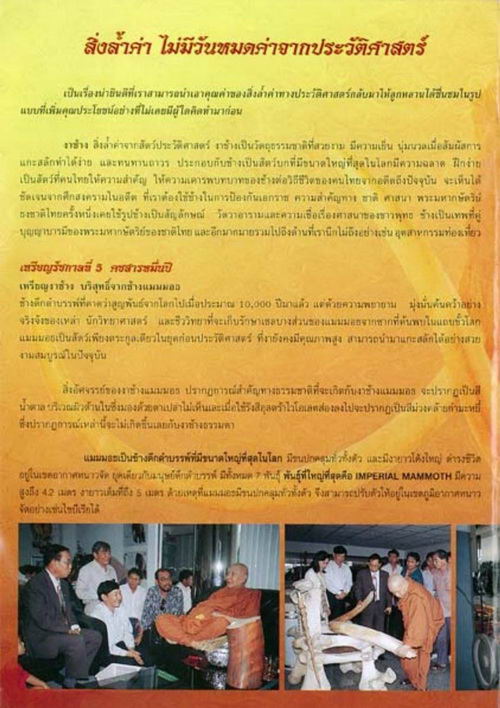 เหรียญรัชกาลที่ 5 คชสารหมื่นปี หลวงพ่ออุตตมะ วัดวังก์วิเวการาม จ.กาญจนบุรี งาช้างแมมมอธ สวยมากค่ะ