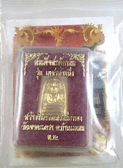 สมเด็จสดุ้งกลับ หลวงพ่อทอง วัดเขาตะเครา รุ่นเพชรน้ำหนึ่ง