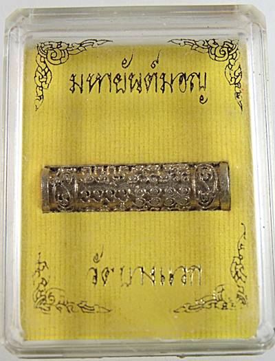 ตะกรุดเสน่ห์ยันต์มอญ พระอาจารย์หนุ่ม วัดบางแวก