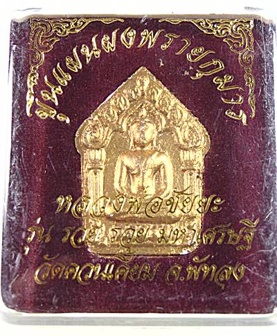 ขุนแผนผงพรายกุมาร หลวงพ่อชัยยะ วัดควนเคียม จ พัทลุง  ตะกรุด ,เกศา