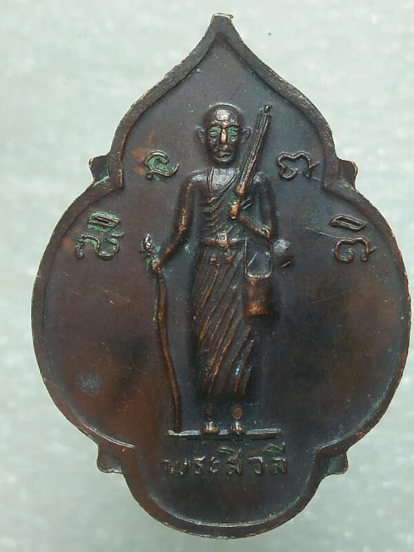 เหรียญท้าวเวสสุวรรณหลังพระสิวลี วัดโบสถ์สมพรชัย อยุธยา 