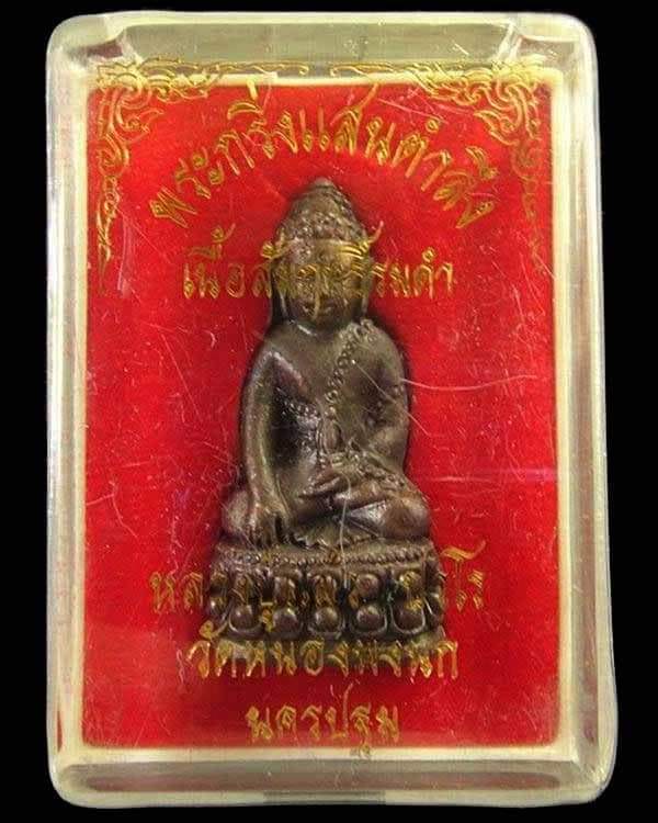 หลวงปู่แผ้ว ปวโร .. พระกริ่งแสนตำลึง ปี 52 วัดหนองพงนก เนื้อสัมฤทธิ์รมดำตอกโค๊ด พระหลวงปู่แผ้ว  