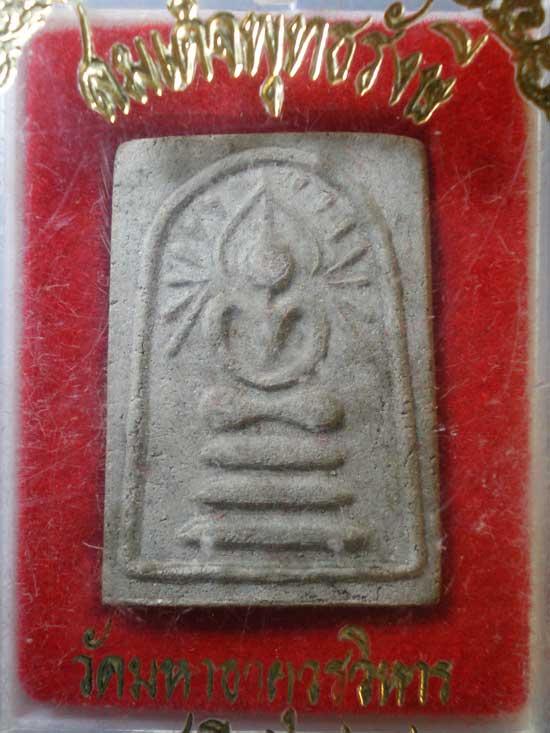 สมเด็จพุทธรังษี วัดมหาธาตุ