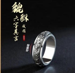 แหวนปี่เซียะ หมุนได้ เรียกเงิน แหวนพระสูตรสลักมนต์ วัดแชกง