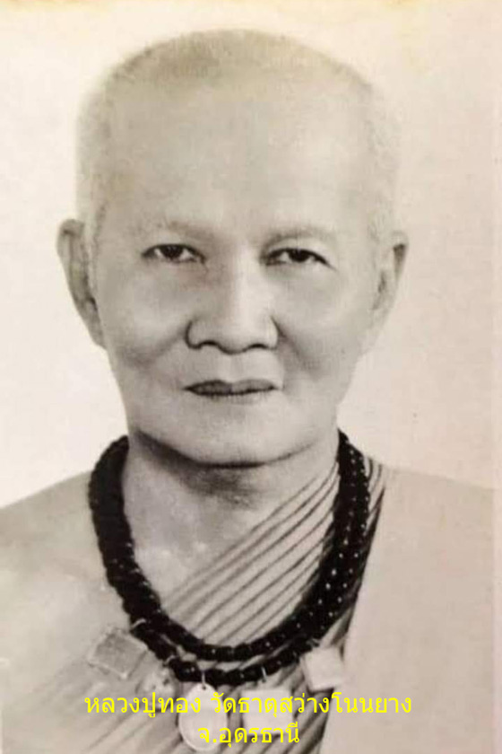 ตะกรุดสาริกา ลป.ทอง วัดธาตุสว่างโนนยาง ต.กุดสระ อ.เมือง จ.อุดรธานี