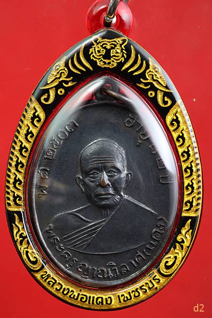 เหรียญหลวงพ่อแดง วัดเขาบันไดอิฐ พ.ศ.2516