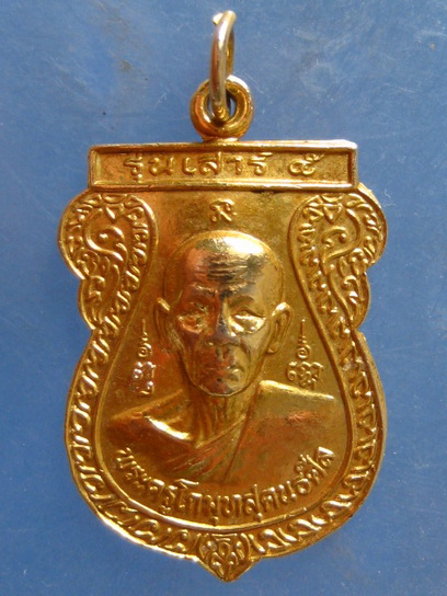 เหรียญหลวงพ่อผวน วัดลาดบัวหอม สุพรรณบุรี ปี2543