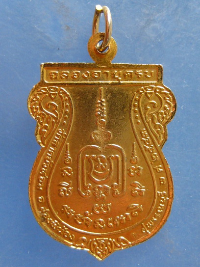 เหรียญหลวงพ่อผวน วัดลาดบัวหอม สุพรรณบุรี ปี2543