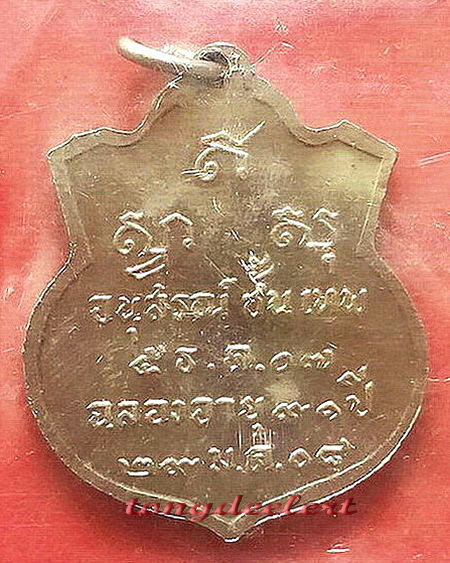 เหรียญหลวงปู่ดี วัดเทวสังฆาราม(วัดเหนือ) จ.กาญจนบุรี รุ่นแรก ปี 2508 สวยมากในซองเดิมค่ะ