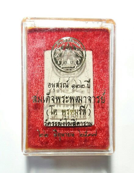 สมเด็จวัดระฆัง พิมพ์ใหญ่นิยม รุ่น 122 ปี เคาะเดียวเรื่อจบ