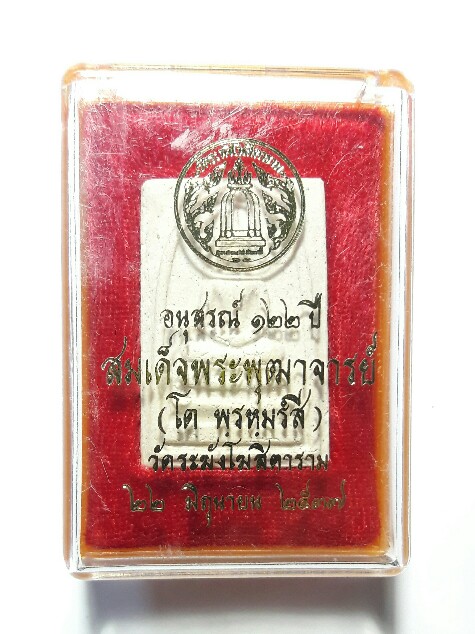 สมเด็จวัดระฆัง พิมพ์ใหญ่นิยม รุ่น 122 ปี เคาะเดียวเรื่อจบ