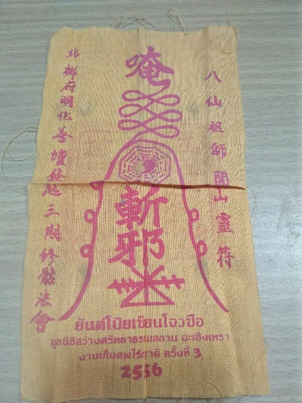 ผ้ายันต์โป๊ยเซียนโจวซือ มูลนิธิสว่างศรัทธาธรรมสถาน ฉะเชิงเทรา