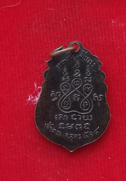 เหรียยหลวงปู่ดีเนาะ ปี14