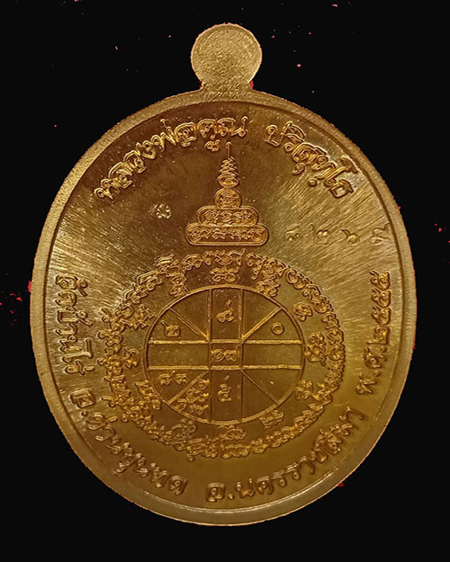 เหรียญเมตตาหลวงพ่อคูณ ปี 55 ห่มเฉียง#2