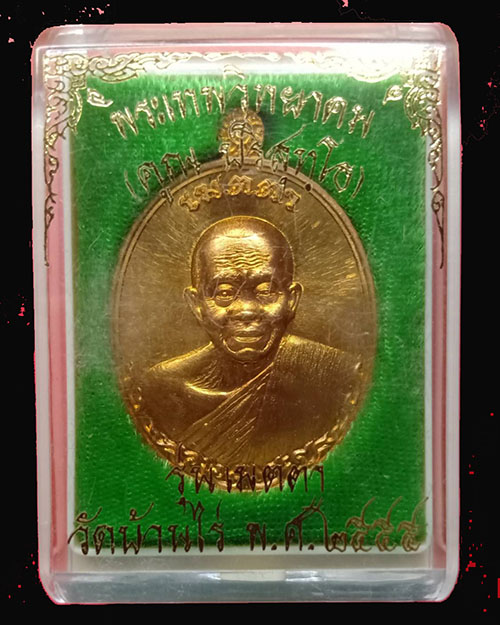 เหรียญเมตตาหลวงพ่อคูณ ปี 55 ห่มเฉียง#2