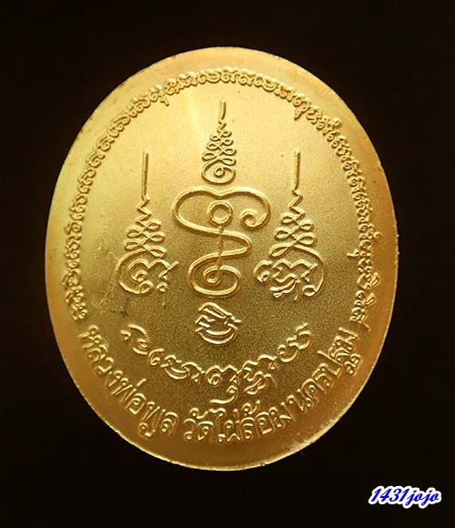 เหรียญหันข้าง รุ่น"สรงน้ำ" หลวงพ่อพูล วัดไผ่ล้อม ปี 2543 กล่องวัดเดิมๆ สภาพสวยมีแป้งเจิม