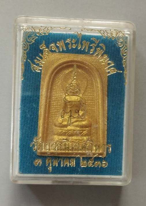 พระสมเด็จ ไพรีพินาศ หน้าทอง สมเด็จพระญาณสังวรฯ ปี 2536