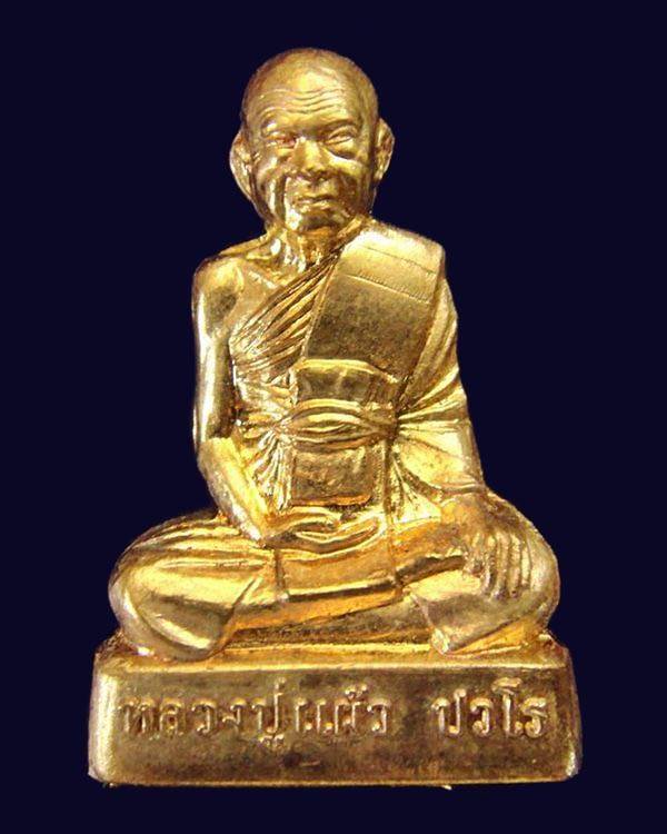 หลวงปู่แผ้ว ปวโร รูปเหมือนปั๊มสดุ้งกลับ รุ่น๑ วัดหนองพงนก ปี 2554 เนื้อสัตตะ ตอกโค๊ดและหมายเลขกำกับ 