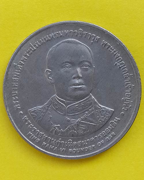 เหรียญกษาปณ์ที่ระลึกเนื่องในโอกาสครบ 84 ปี ในหลวงรัชกาลที่ 6 พระราชทานกำเนิดธนาคารออมสิน