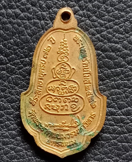 เหรียญพระธาตุพนม ปี 2522 กะไหล่ทองลงยาสีแดง เคาะเดียว